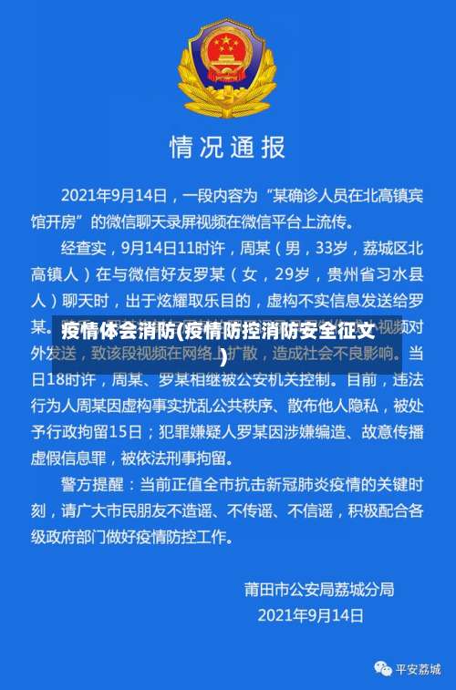 疫情体会消防(疫情防控消防安全征文)