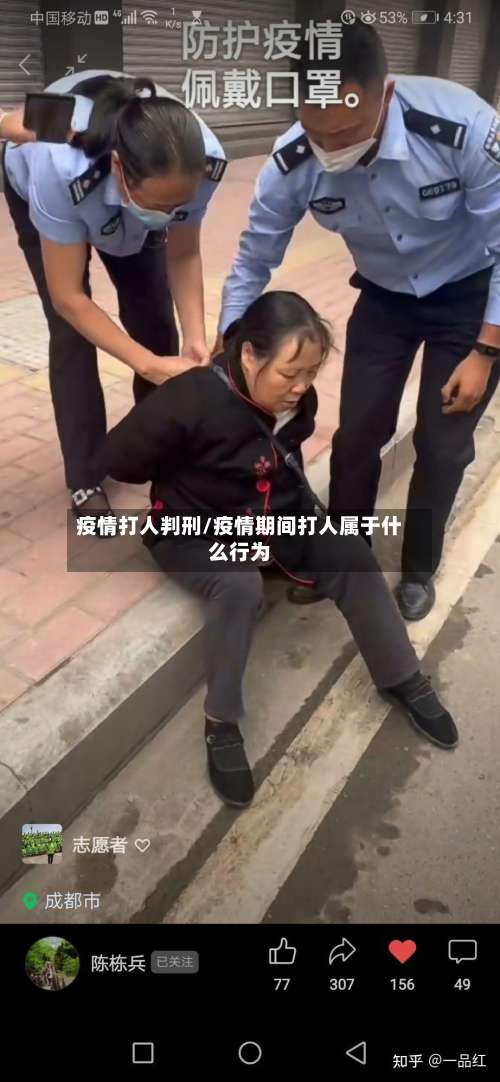 疫情打人判刑/疫情期间打人属于什么行为