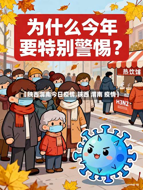 【陕西渭南今日疫情,陕西 渭南 疫情】-第3张图片