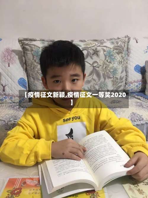 【疫情征文新颖,疫情征文一等奖2020】-第2张图片