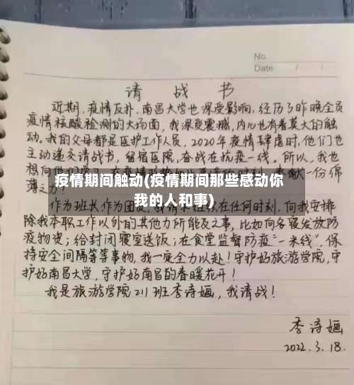 疫情期间触动(疫情期间那些感动你我的人和事)