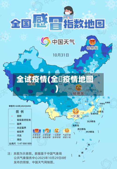 全试疫情(全囯疫情地图)-第2张图片