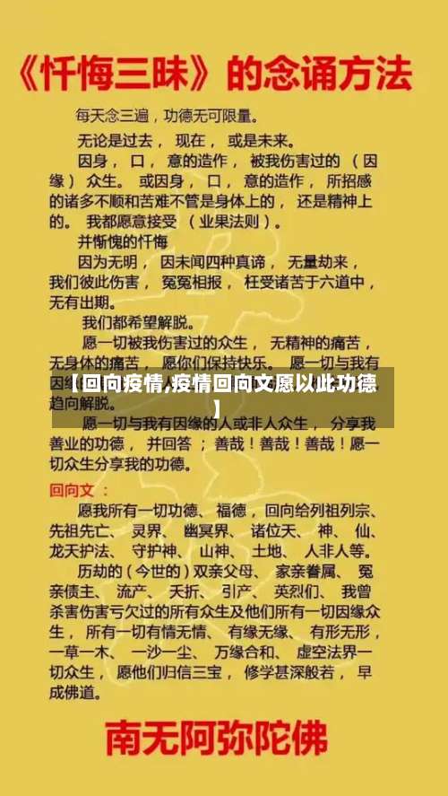 【回向疫情,疫情回向文愿以此功德】-第2张图片