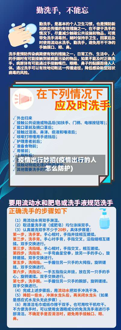 疫情出行妙招(疫情出行的人怎么防护)