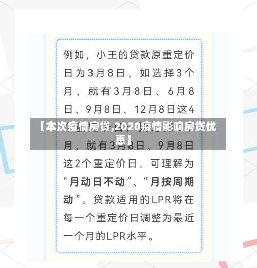 【本次疫情房贷,2020疫情影响房贷优惠】-第2张图片