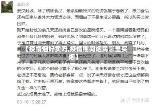 【疫情烟好卖吗,疫情期间烟民哪里买烟】