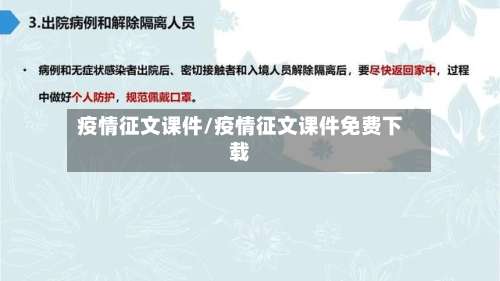 疫情征文课件/疫情征文课件免费下载