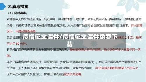 疫情征文课件/疫情征文课件免费下载-第2张图片