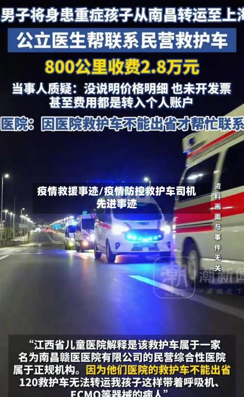 疫情救援事迹/疫情防控救护车司机先进事迹-第3张图片