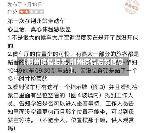 【荆州疫情招募,荆州疫情招募信息】
