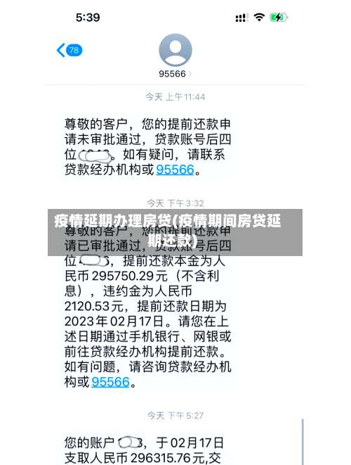 疫情延期办理房贷(疫情期间房贷延期还款)-第3张图片