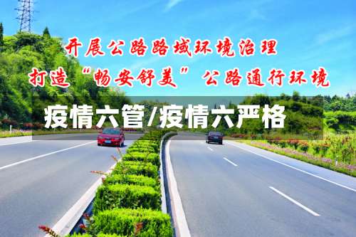 疫情六管/疫情六严格-第2张图片