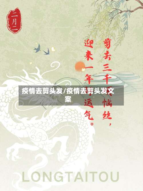 疫情去剪头发/疫情去剪头发文案-第3张图片