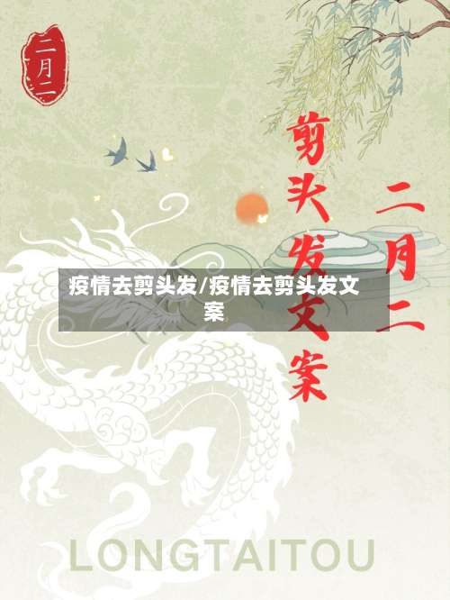 疫情去剪头发/疫情去剪头发文案-第2张图片