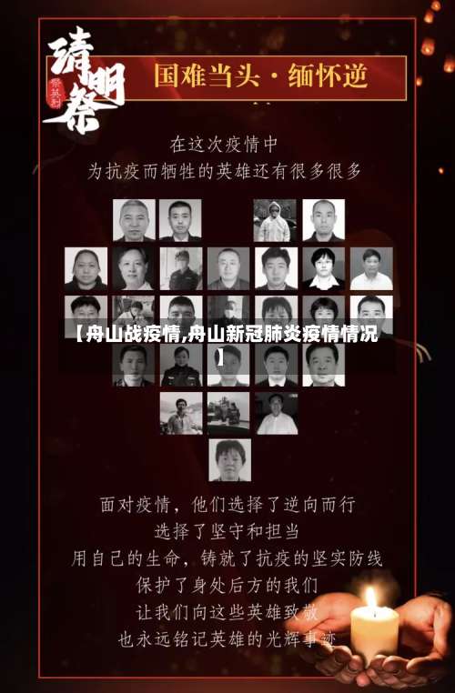 【舟山战疫情,舟山新冠肺炎疫情情况】