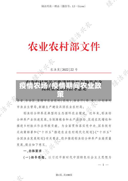 疫情农场/疫情期间农业政策-第2张图片