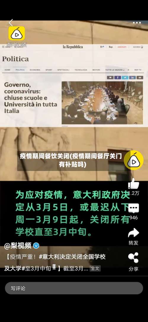 疫情期间餐饮关闭(疫情期间餐厅关门有补贴吗)-第1张图片