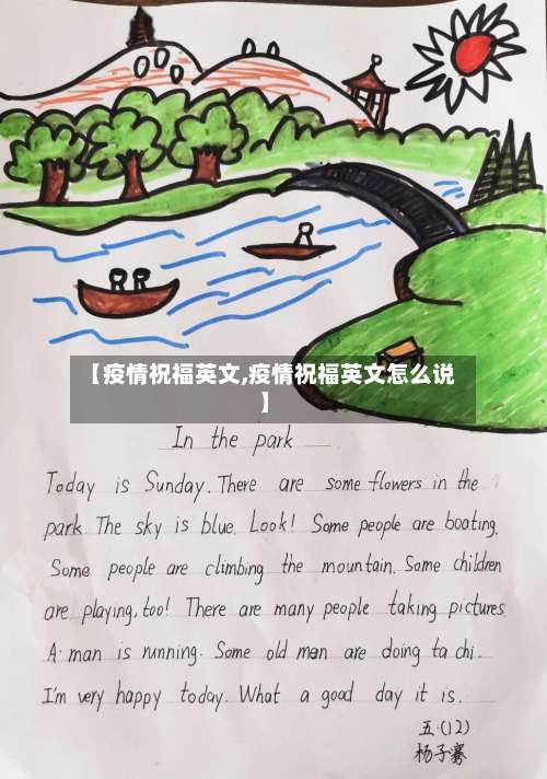 【疫情祝福英文,疫情祝福英文怎么说】-第2张图片