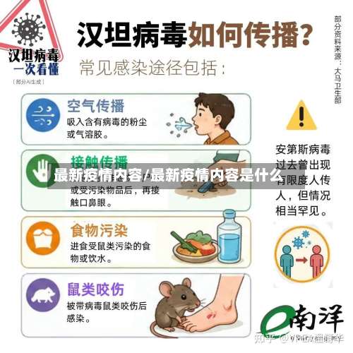 最新疫情内容/最新疫情内容是什么-第3张图片