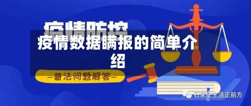 疫情数据瞒报的简单介绍