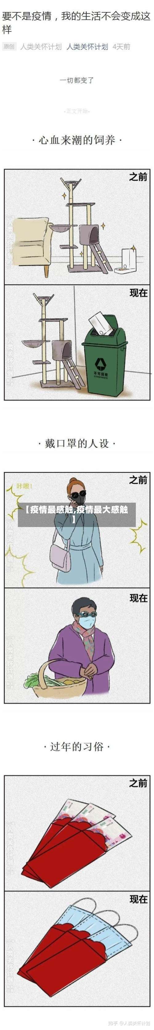 【疫情最感触,疫情最大感触】