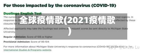 全球疫情歌(2021疫情歌)-第2张图片