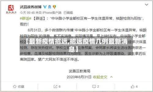 【最新疫情招远,招远疫情几例最新消息】-第2张图片