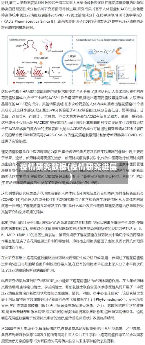 疫情研究数据(疫情研究进展)-第3张图片