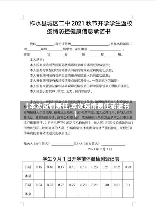 【本次疫情责任,本次疫情责任承诺书】-第2张图片