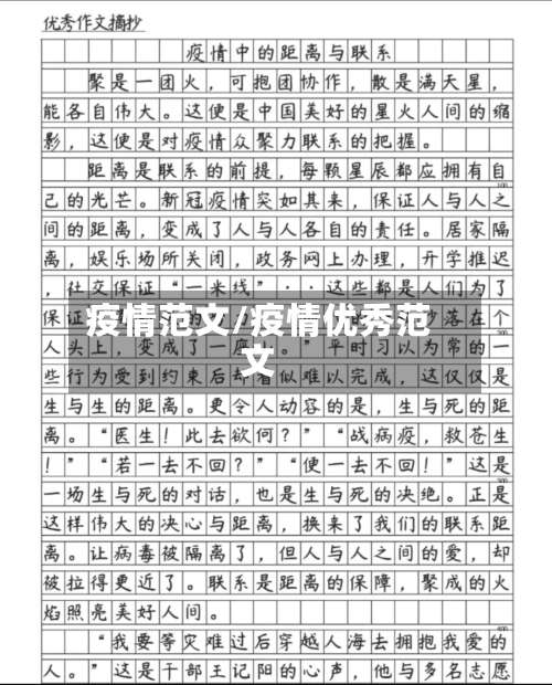 疫情范文/疫情优秀范文-第2张图片