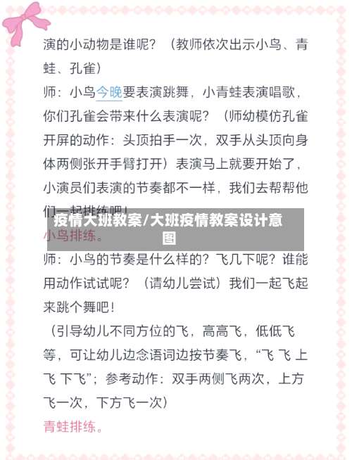 疫情大班教案/大班疫情教案设计意图