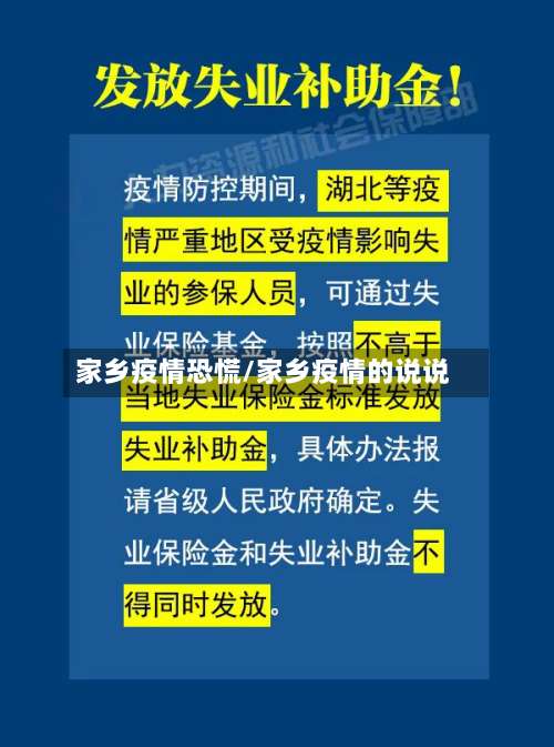 家乡疫情恐慌/家乡疫情的说说-第2张图片