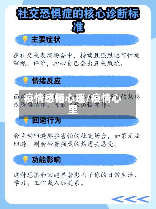 疫情感悟心理/疫情心里-第3张图片