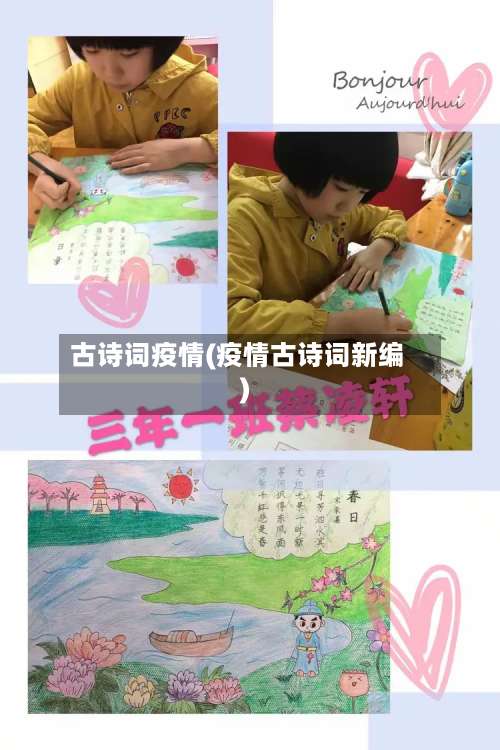 古诗词疫情(疫情古诗词新编)-第2张图片