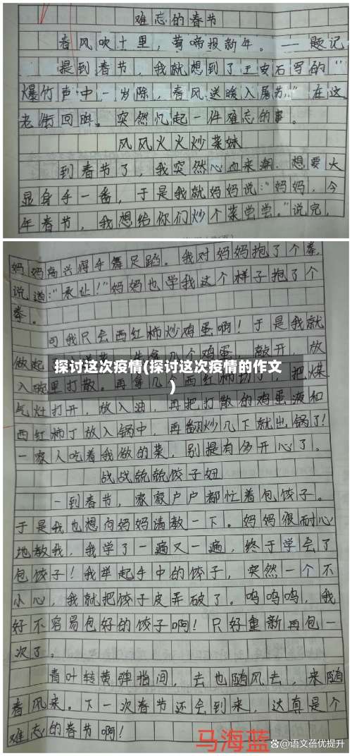 探讨这次疫情(探讨这次疫情的作文)-第2张图片