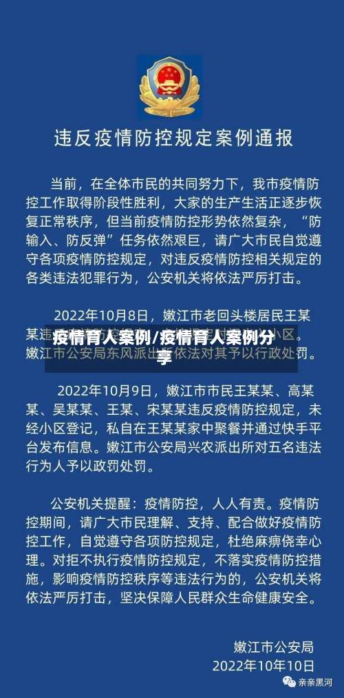 疫情育人案例/疫情育人案例分享