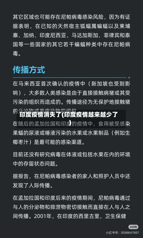 印度疫情消失了(印度疫情越来越少了)