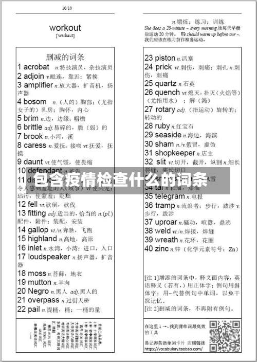 包含疫情检查什么的词条-第2张图片