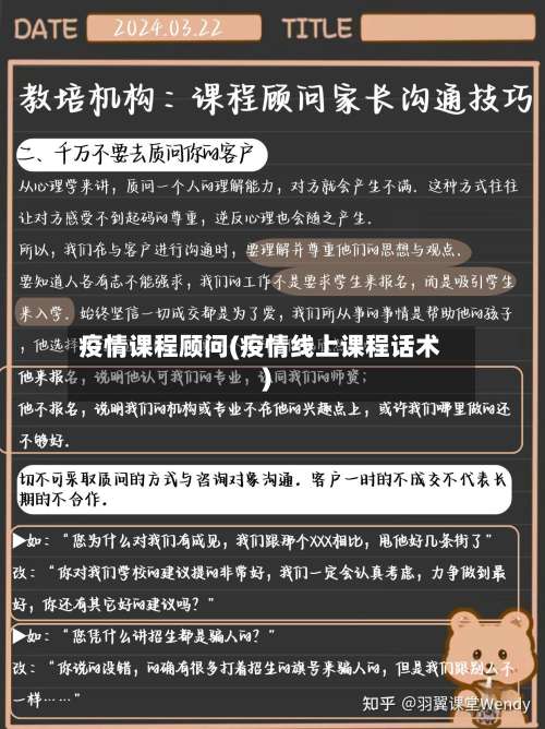疫情课程顾问(疫情线上课程话术)-第2张图片