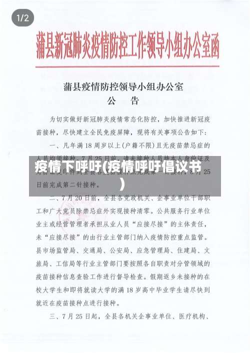 疫情下呼吁(疫情呼吁倡议书)