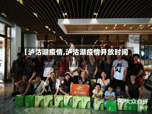 【泸沽湖疫情,泸沽湖疫情开放时间】-第3张图片