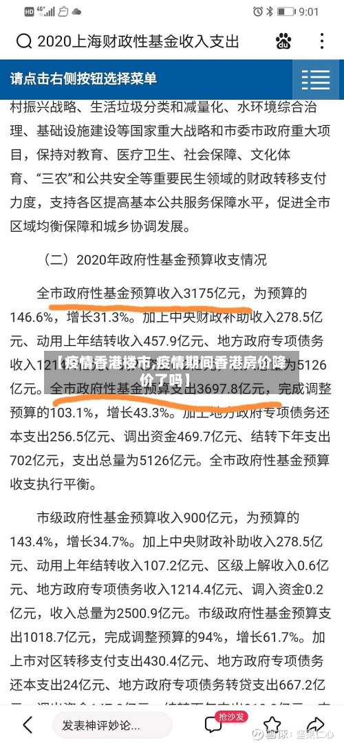 【疫情香港楼市,疫情期间香港房价降价了吗】-第3张图片