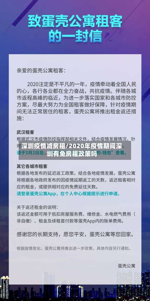 深圳疫情减房租/2020年疫情期间深圳有免房租政策吗