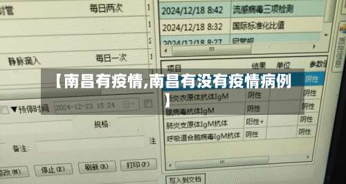 【南昌有疫情,南昌有没有疫情病例】-第2张图片