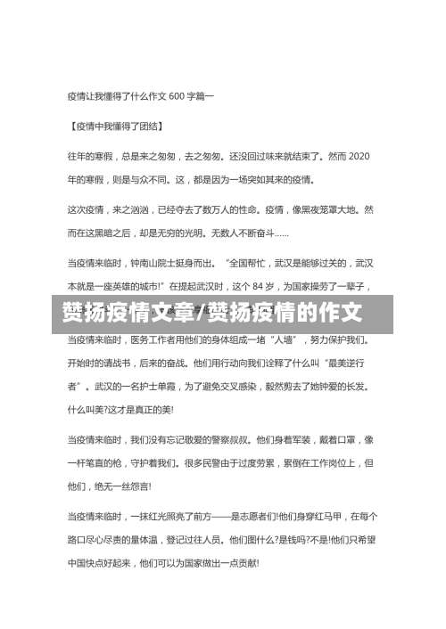 赞扬疫情文章/赞扬疫情的作文-第2张图片