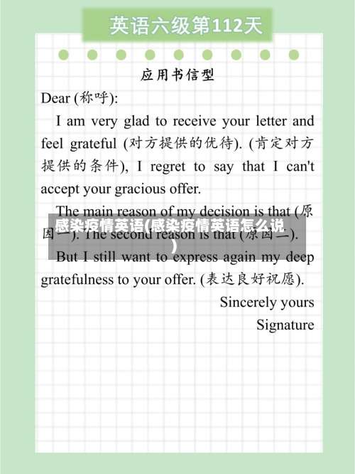 感染疫情英语(感染疫情英语怎么说)-第3张图片