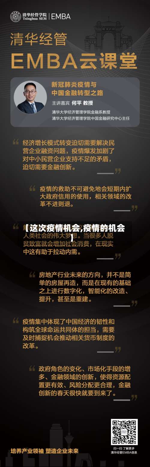 【这次疫情机会,疫情的机会】-第2张图片