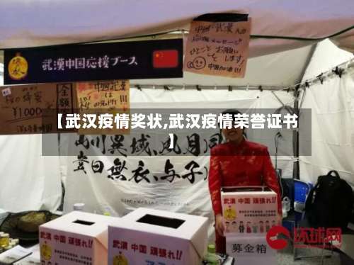 【武汉疫情奖状,武汉疫情荣誉证书】