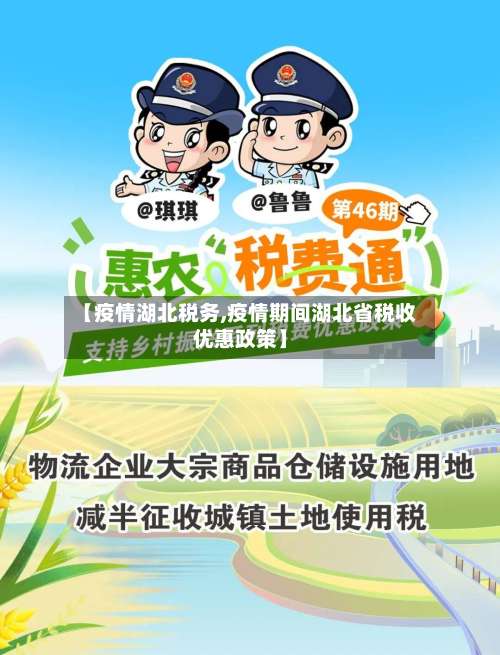 【疫情湖北税务,疫情期间湖北省税收优惠政策】