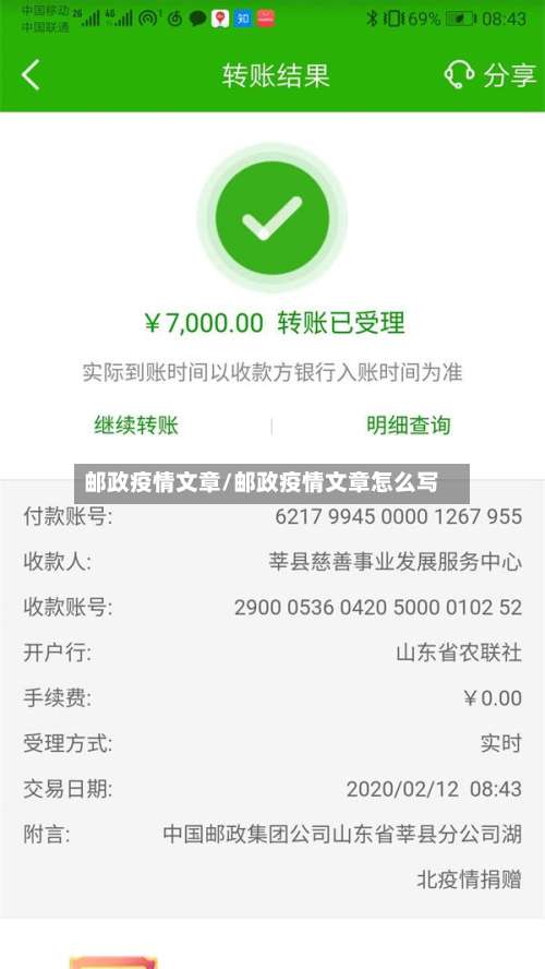 邮政疫情文章/邮政疫情文章怎么写
